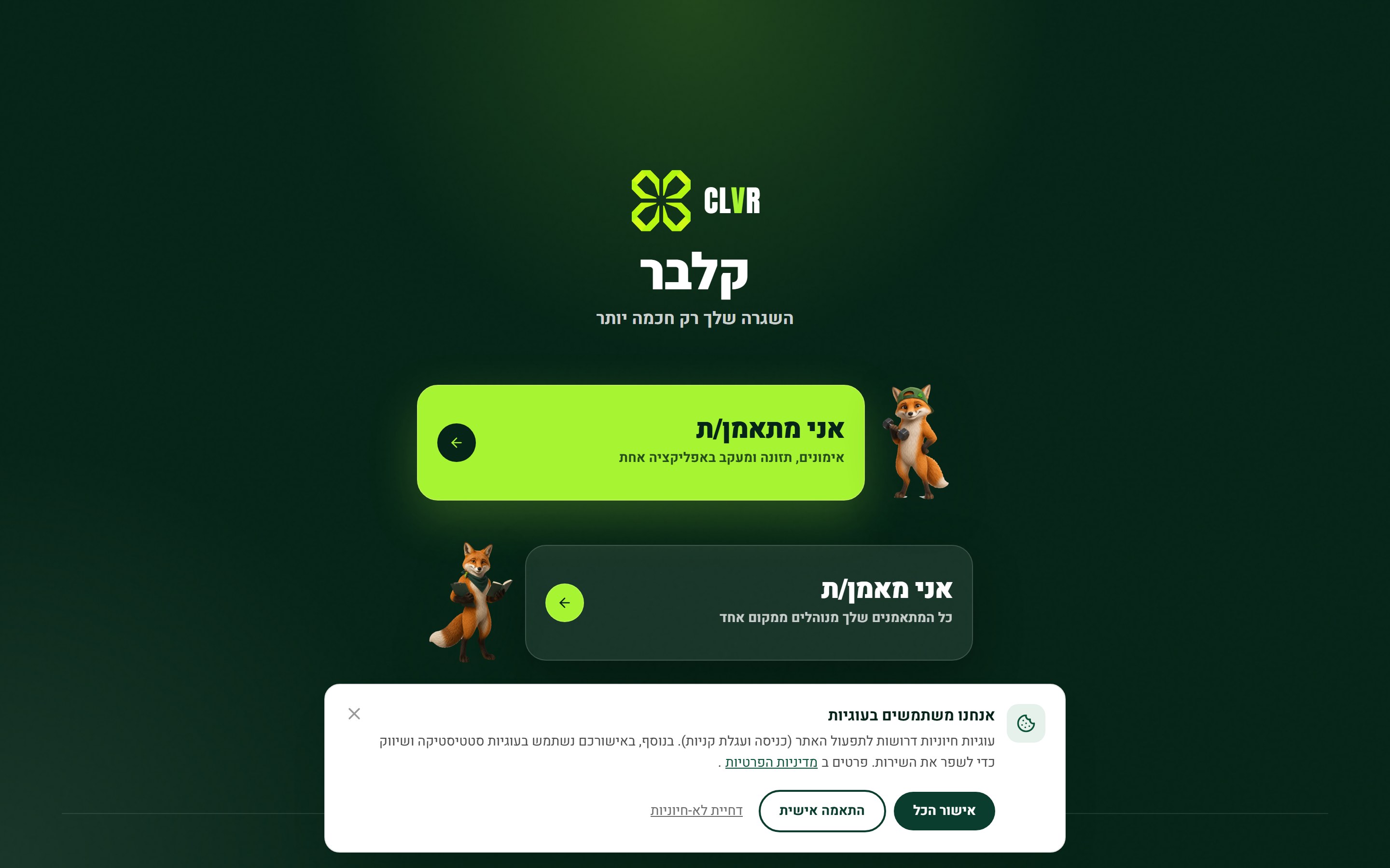 קלבר פיט — פלטפורמה שמחברת מאמנים ומתאמנים