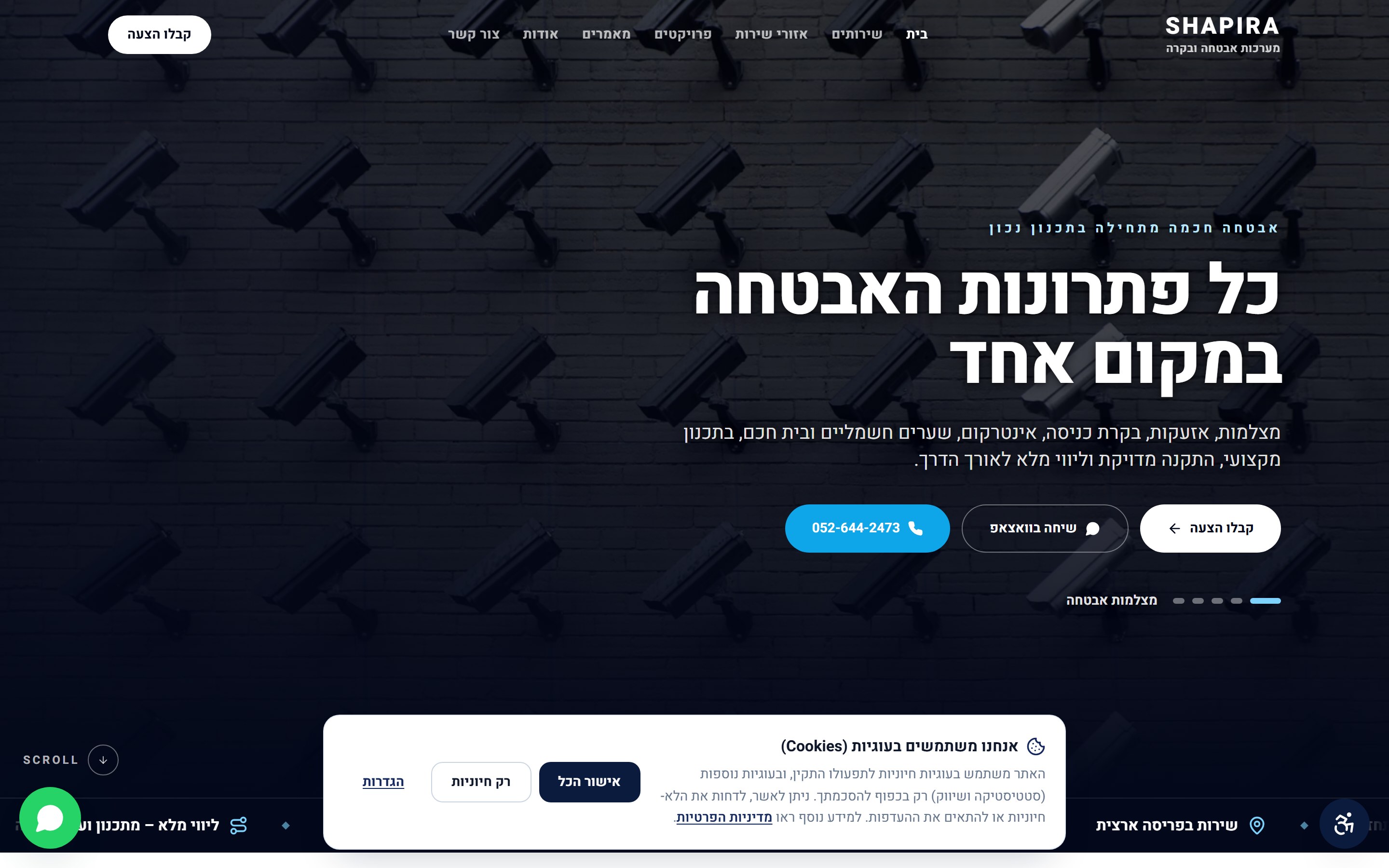 שפירא מערכות — פתרונות אבטחה ובקרה לבית